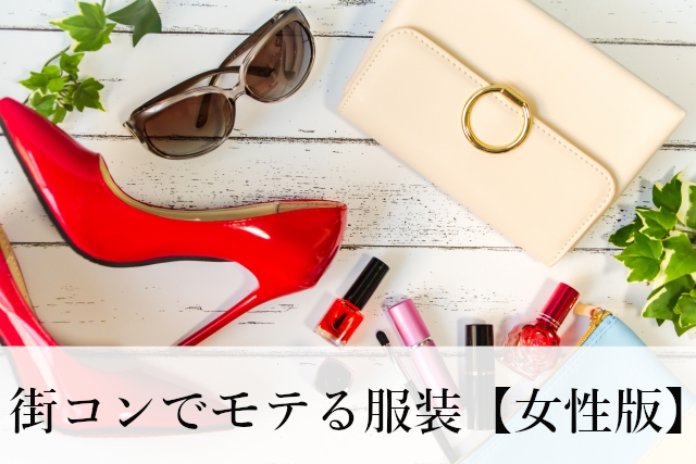 女子無料or500円以内の婚活パーティー お見合いパーティー 街コンの出会い一覧フィオーレパーティ