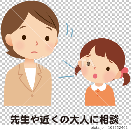 相談の検索結果かわいいフリー素材集 いらすとや