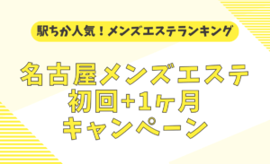 2023最新】東京メンズエステ6選おすすめランキング！抜きあり？日本人で絶対外さない店を紹介！