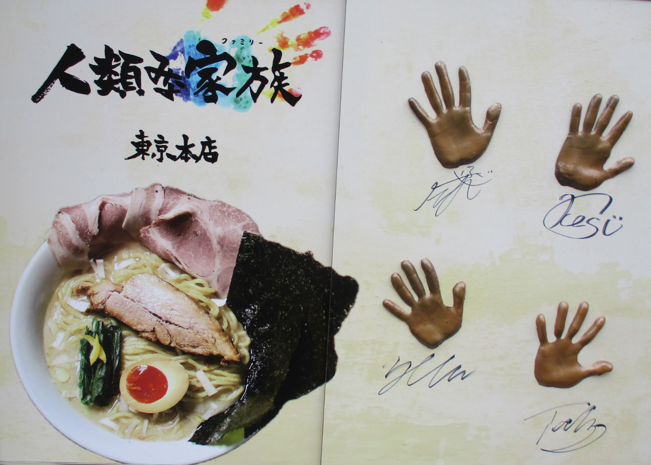 恵比寿に人類みな家族が誕生 柚子が決め手のまろやかな家系ラーメン