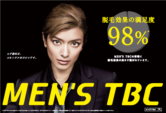 メンズTBCの脱毛の口コミ・評判を調査！料金が高すぎる？メリットやデメリットなども紹介