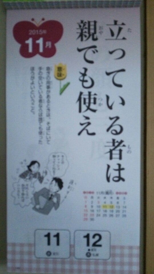 名言「立っている者は親でも使え」手書き書道色紙額 受注後の毛筆直筆 Z2063直筆書道の名言色紙ショップ「千言堂」 作品一覧iichi日々の暮らしを心地よくするハンドメイドやアンティークのマーケットプレイス
