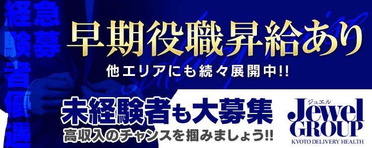 2024年新着】【京都府】デリヘルドライバー・風俗送迎ドライバーの男性高収入求人情報 - 野郎WORK（ヤローワーク）