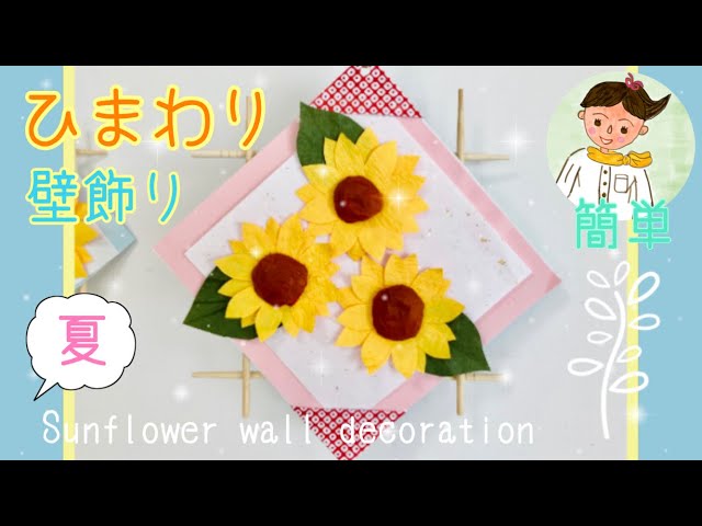 折り紙 花の切り紙 42ひまわり🌻 Sunflower origami