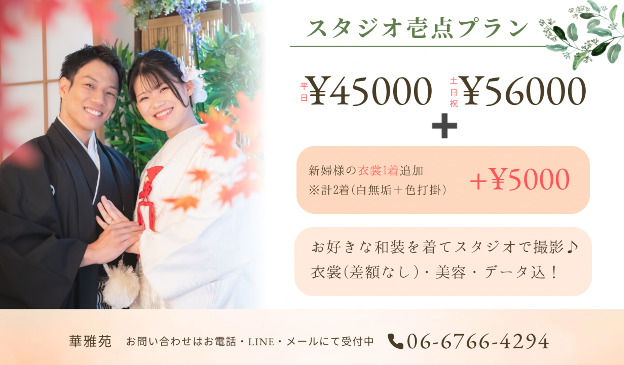 大阪城大阪店結婚写真・前撮り・フォトウェディング専門店フォトメゾンエクラン ecrin