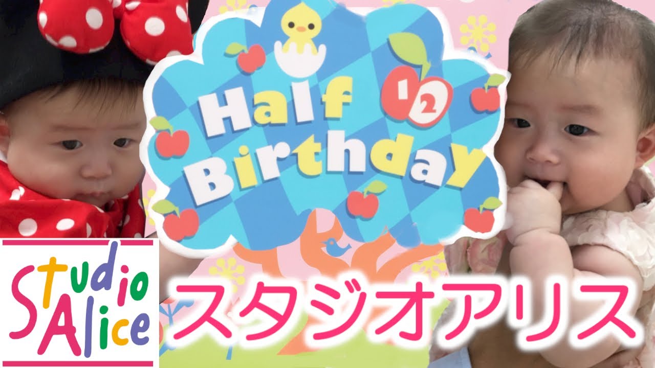 スタジオアリスだから叶う！バースデーフォトをパパママの記念日に