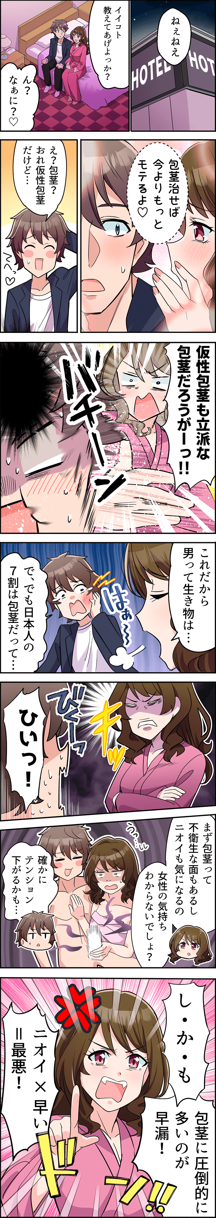 早漏治療クリニック！ - エロ漫画 ヌキブックス