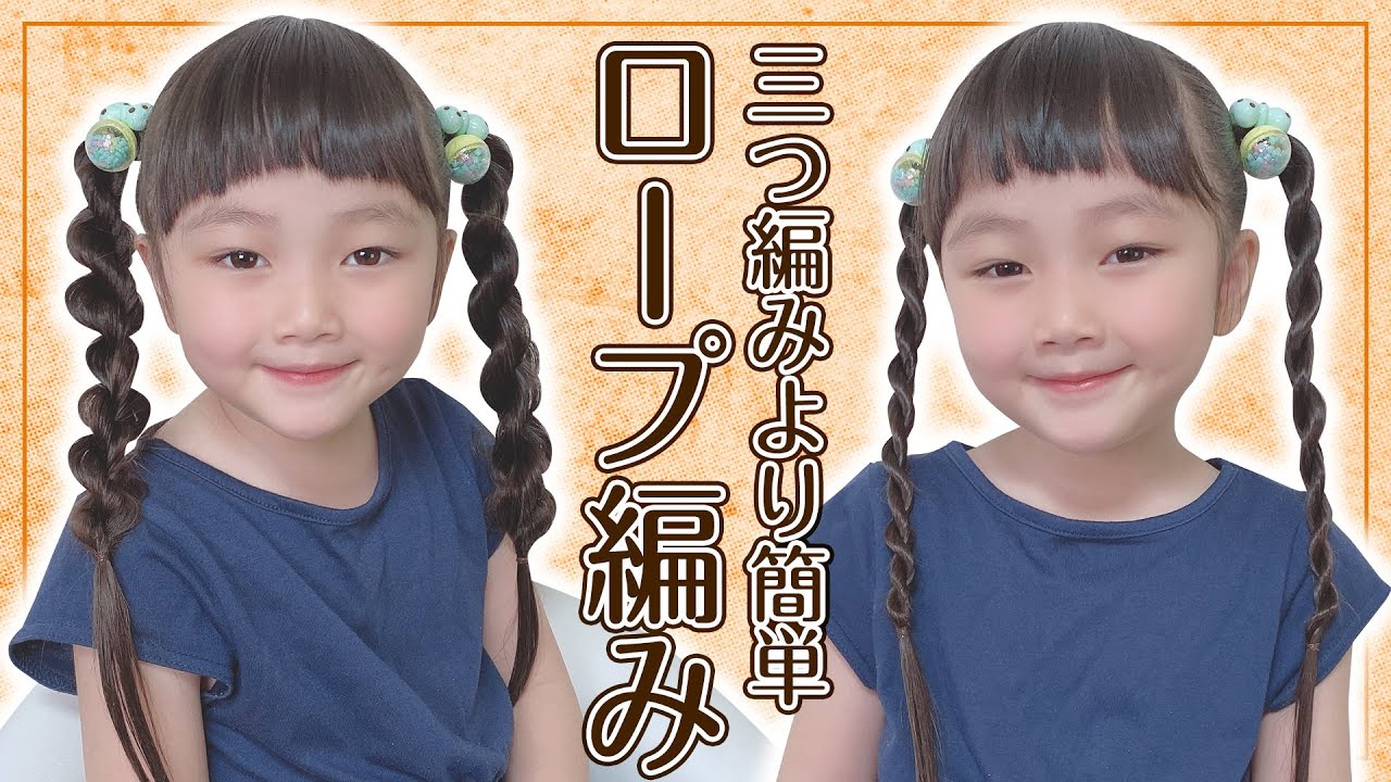 浴衣や甚平向け子供の髪型20選！１５分でできる簡単ヘアアレンジを紹介！ - tomo-info.com