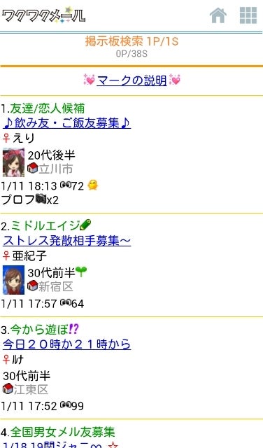 ワクワクメールのパパ活やり方！お当て当て相場・メッセージ・大人の関係教えます - パパ活アプリ大人の情報館