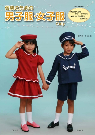 浦島太郎の「乙姫」の子供用コスチュームの作り方ぬくもり