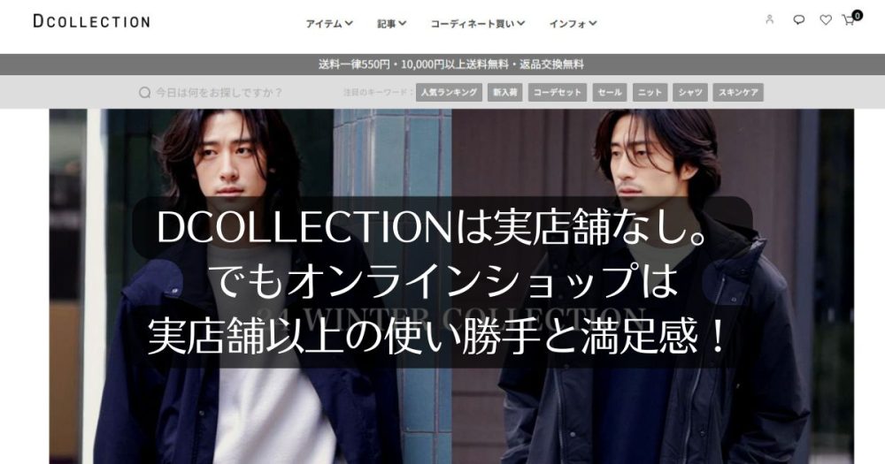 Dcollectionはダサい？評判や口コミを紹介【商品レビューあり】 | FeelingFashion