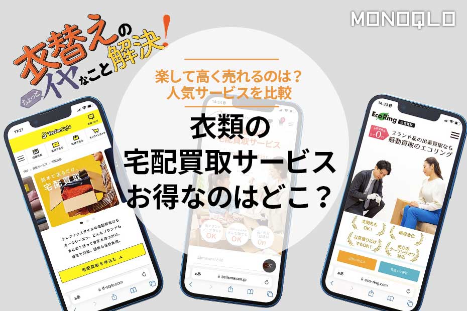 ベルメゾン買取『キマワリ』口コミ評判は？実際に利用した結果は？ | おだやかなアトリエで