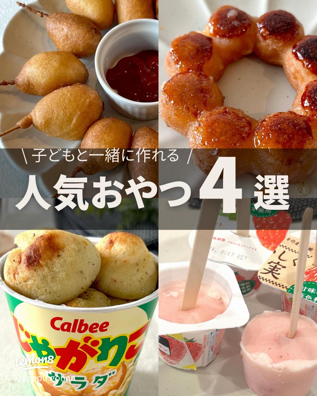 2歳児のおやつやお菓子の量と注意点！手作りレシピや市販品のおすすめは？ままのて