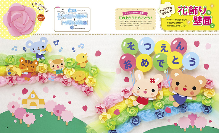 卒園製作🌸 – 保育園 テトテ