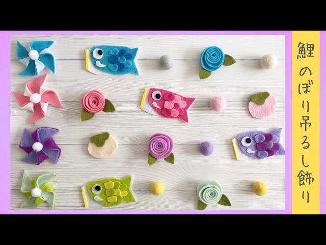 華やか鮮やか！5月の壁飾りです♪ - お知らせ 老人ホーム おぐら山荘別府市小倉