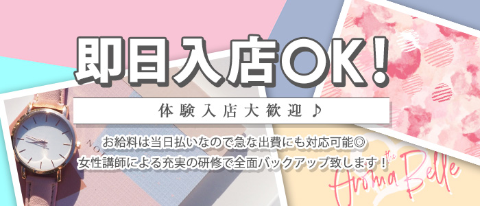 金沢のメンズエステ求人｜メンエスの高収入バイトなら【リラクジョブ】