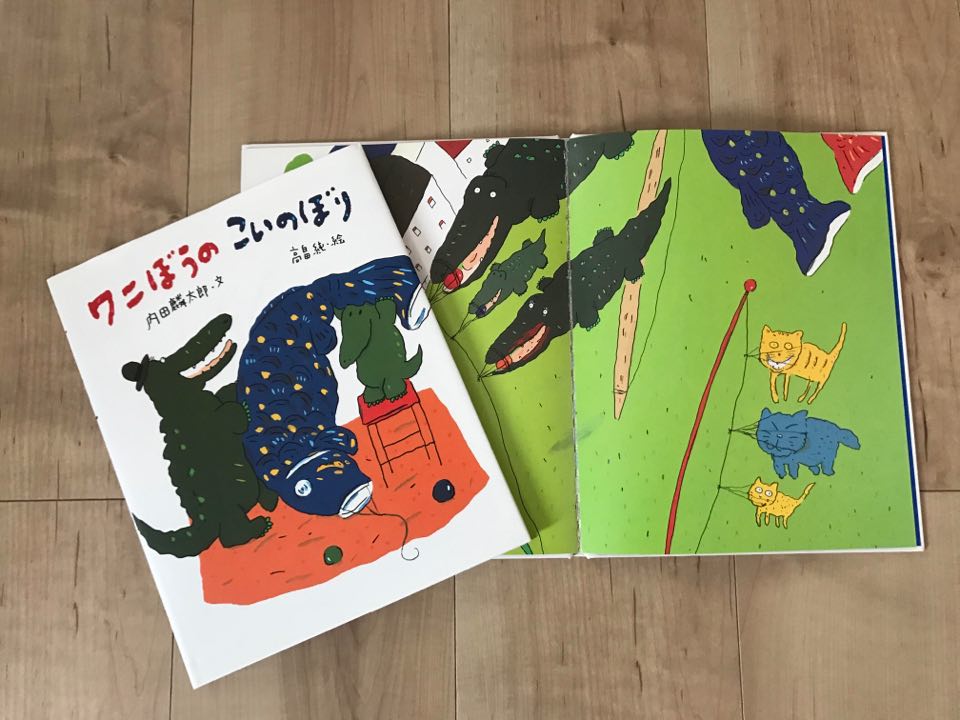 こいのぼりじま福音館書店