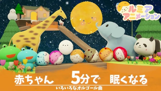 赤ちゃんの寝かしつけに人気のオルゴールグッズ ぬいぐるみ、メリー、おもちゃなど のおすすめランキングわたしと、暮らし