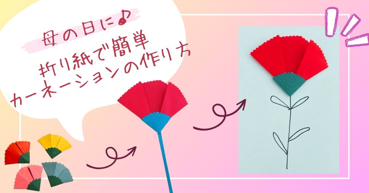 お母さんが喜ぶプレゼント7選 折り紙で簡単！喜ばれる手作りギフトかんたん工作・折り紙☆選り好み