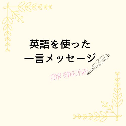 すぐ使えてオシャレ！結婚祝い一言メッセージ例文 定番とアレンジ100選おしゃれな神戸のお花屋さんグラウンドのコラム
