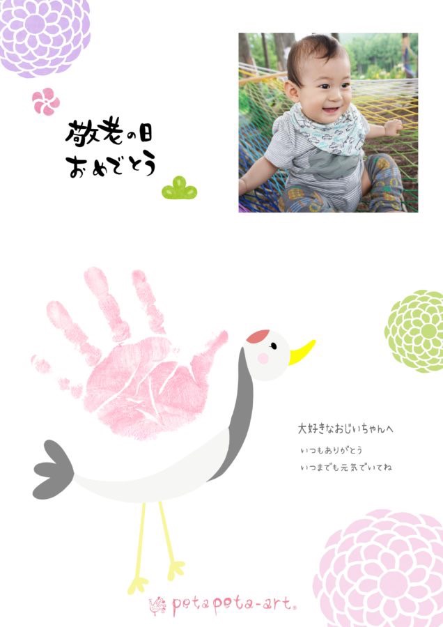 2021年9月16日敬老の日に贈る!写真入り手形足形アート作りLOVE LOCALダイハツママサークル BooBu ぶぅぶイベント- mamasky子連れママのための子育て情報サイト - mamasky ママスキー