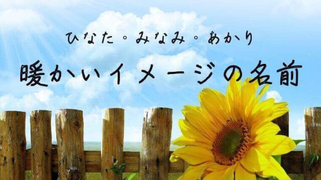 ジェンダーレスネームの人気急上昇！中性的な名前の魅力と選び方白金台のベビー服専門店BabyGoose WEB本店