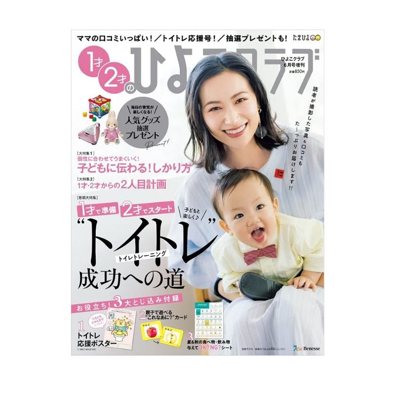 赤ちゃん雑誌・育児雑誌おすすめ5選！子育てママ・パパに人気なのは？ - こそだてハック