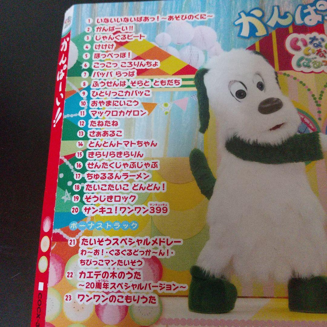 いないいないばあっ！20周年スペシャル PR動画いないいないばあっ！公式グッズポータルサイト