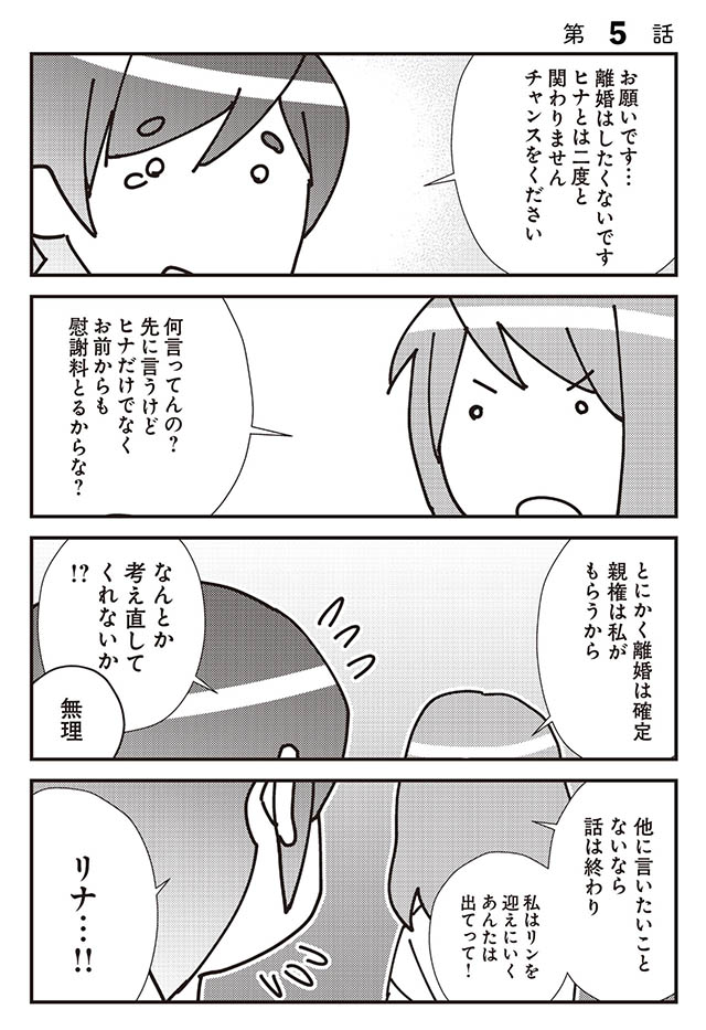 娘が初めて「ママ」と呼んだのは、夫の不倫相手でした タテスクChapter14」リナタテスクコミック- KADOKAWA