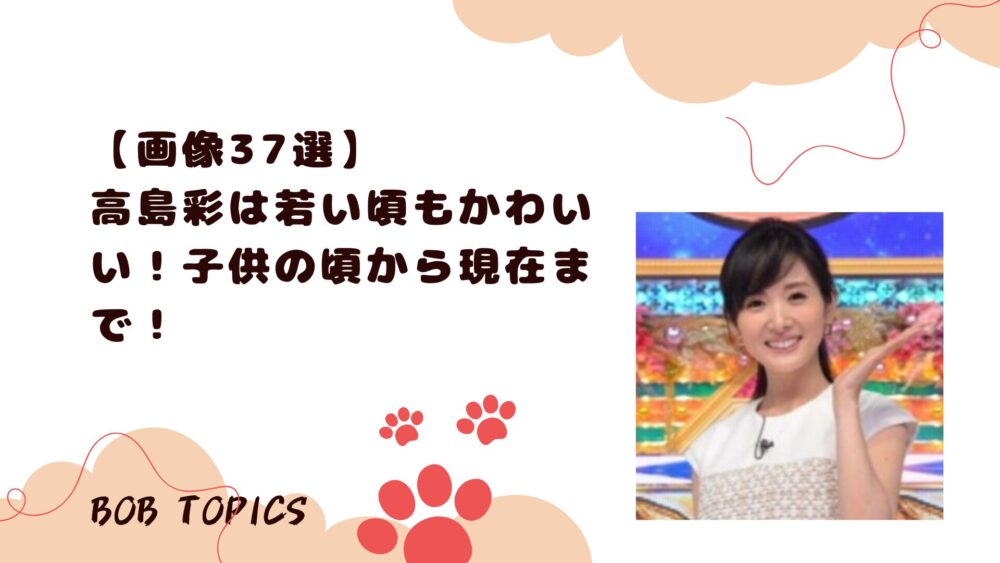 高島彩、家族でディズニーランドへ「半年に1度くらいは行っています」 - モデルプレス