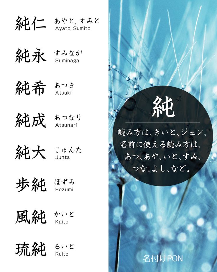 冬生まれの男の子の名前～雪・気候編～ 雪をイメージする「白、銀」冬の澄んだ空気を表す「澄、透、冴、清」などを使った季節感ある名前です。 ・▽「雪」を使った名前をもっと見る https:pon-navi.net nazuke name kanji m 雪?nd=include ・名付けポン名付け