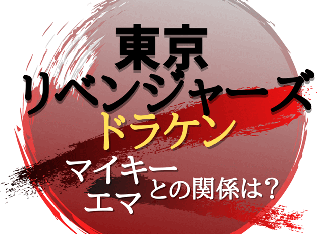 東京リベンジャーズ＞マイキーとイザナの意外な関係が明らかに ムーチョに拉致され波乱の展開 2 2WEBザテレビジョン