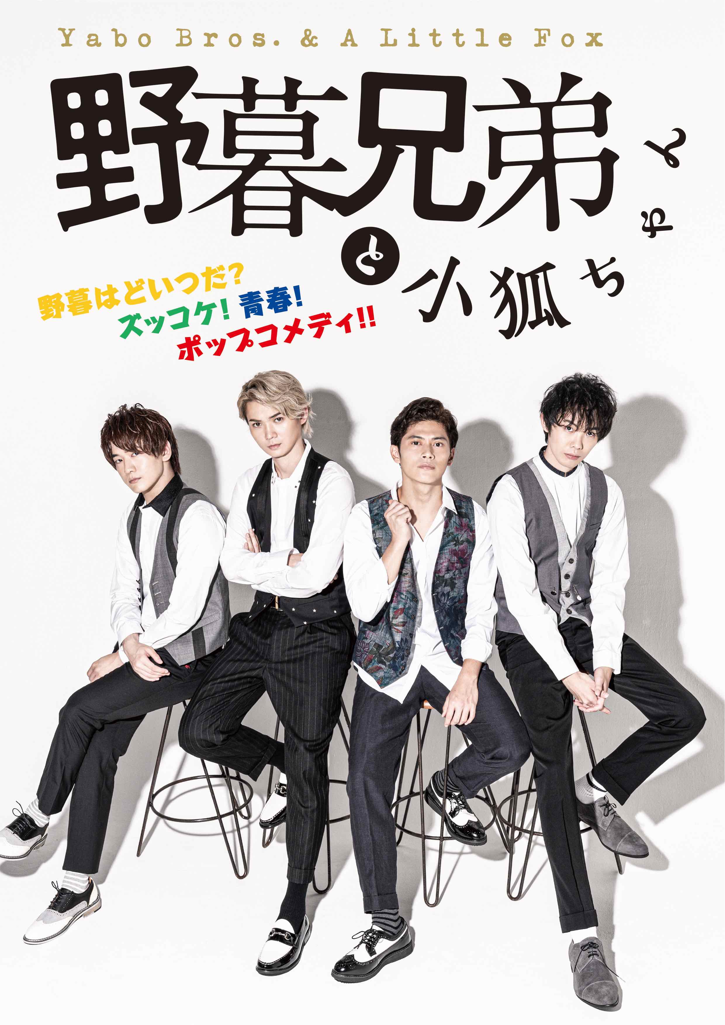 岡野兄弟 Okano.B