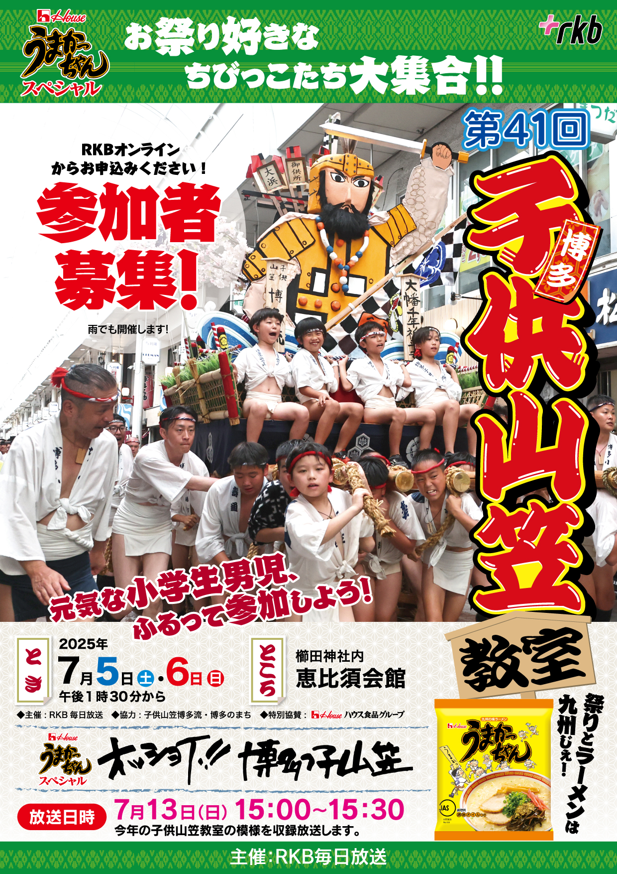 博多祇園山笠２０２４ 博多っ子純情 - 旅と祭りのフォトログ