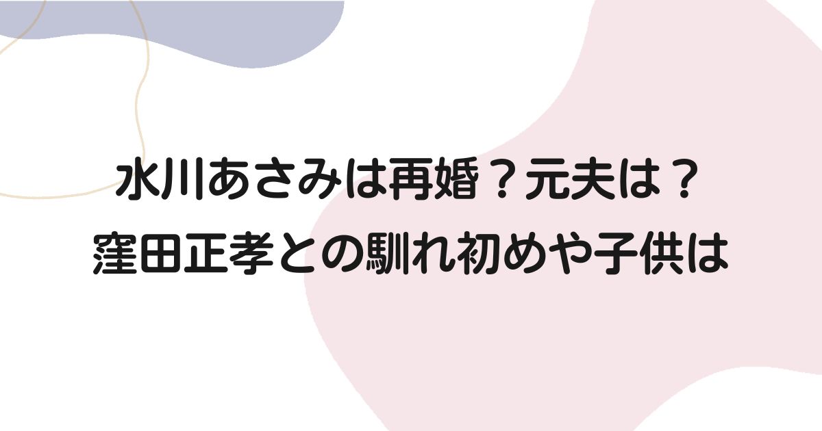 40代と思えない綺麗さ」ドラマ共演俳優との結婚から6年 人気女優の〝デコ出し〟姿に「少しびっくり」の声：「おっ！」でつながる地元密着のスポーツ応援メディア西スポWEB OTTO