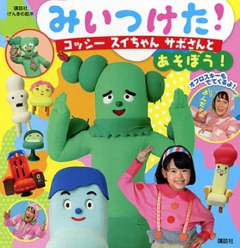 みいつけた！歴代スイちゃん一覧 初代～5代目 名前や年齢 卒業時期は？ - 情報色々ドットコム