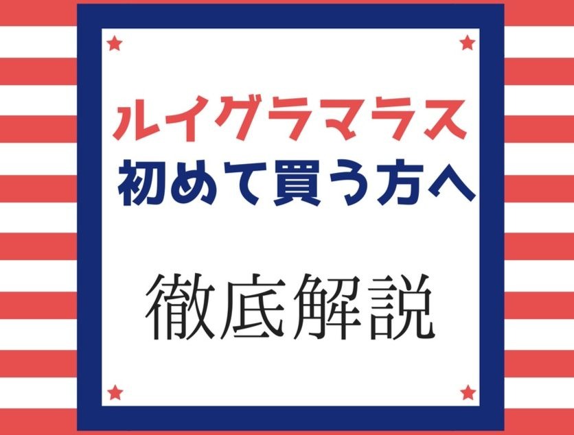 楽天市場】ルイグラマラスの通販