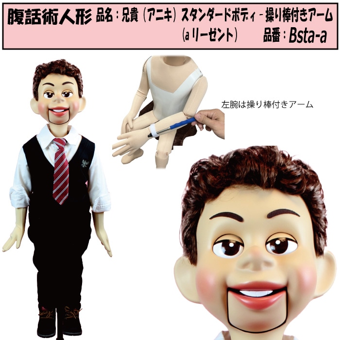 腹話術人形 お目めちゃん 腹話術人形通販＆腹話術グッズのあすなろワールド