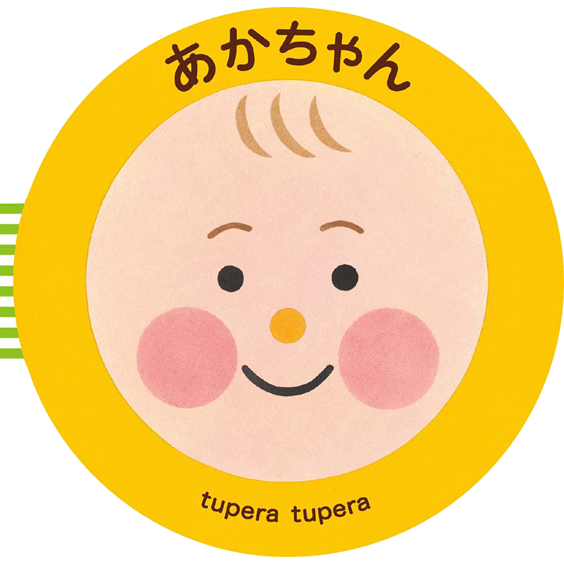 0歳の新生児向けに絵本の読み聞かせを始めよう！ 赤ちゃんの月齢別オススメ絵本8選Gakken家庭学習応援プロジェクト マナビスタ