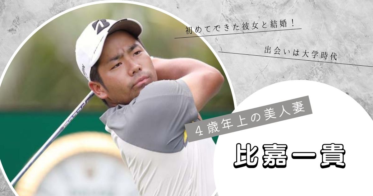 元賞金王・比嘉一貴、2年9カ月ぶりV「苦しかった」 大会名らしく？！怒涛の計32バーディー 国内男子ゴルフ 1 2ページ- サンスポ