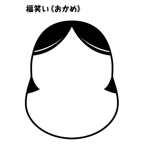 福笑い - 岡崎市下和田町の保育園「marutaこつぶ園」