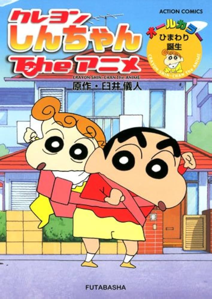 野原ひまわり誕生日クレヨンしんちゃん 9月27日 お誕生日おめでとう🎊TikTok