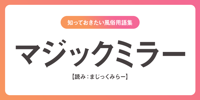 鶯谷のマジックミラー風俗ランキング｜駅ちか！人気ランキング