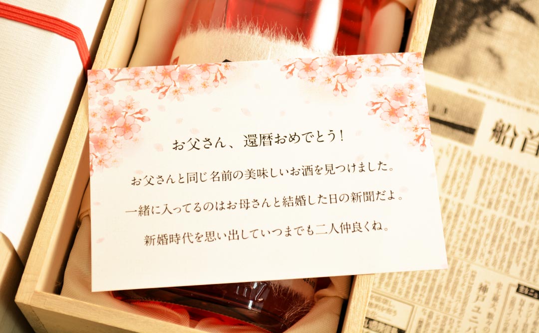 還暦御祝に贈る名前ポエム サンプル例名前ポエム・名入れプレゼント・似顔絵ポエムのいろは屋