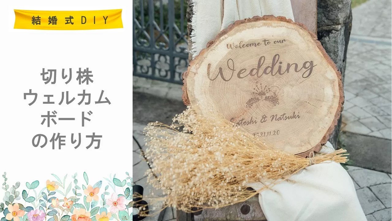 ウェディングDIYに役立つ、結婚式の手作りアイデアCraftie Style