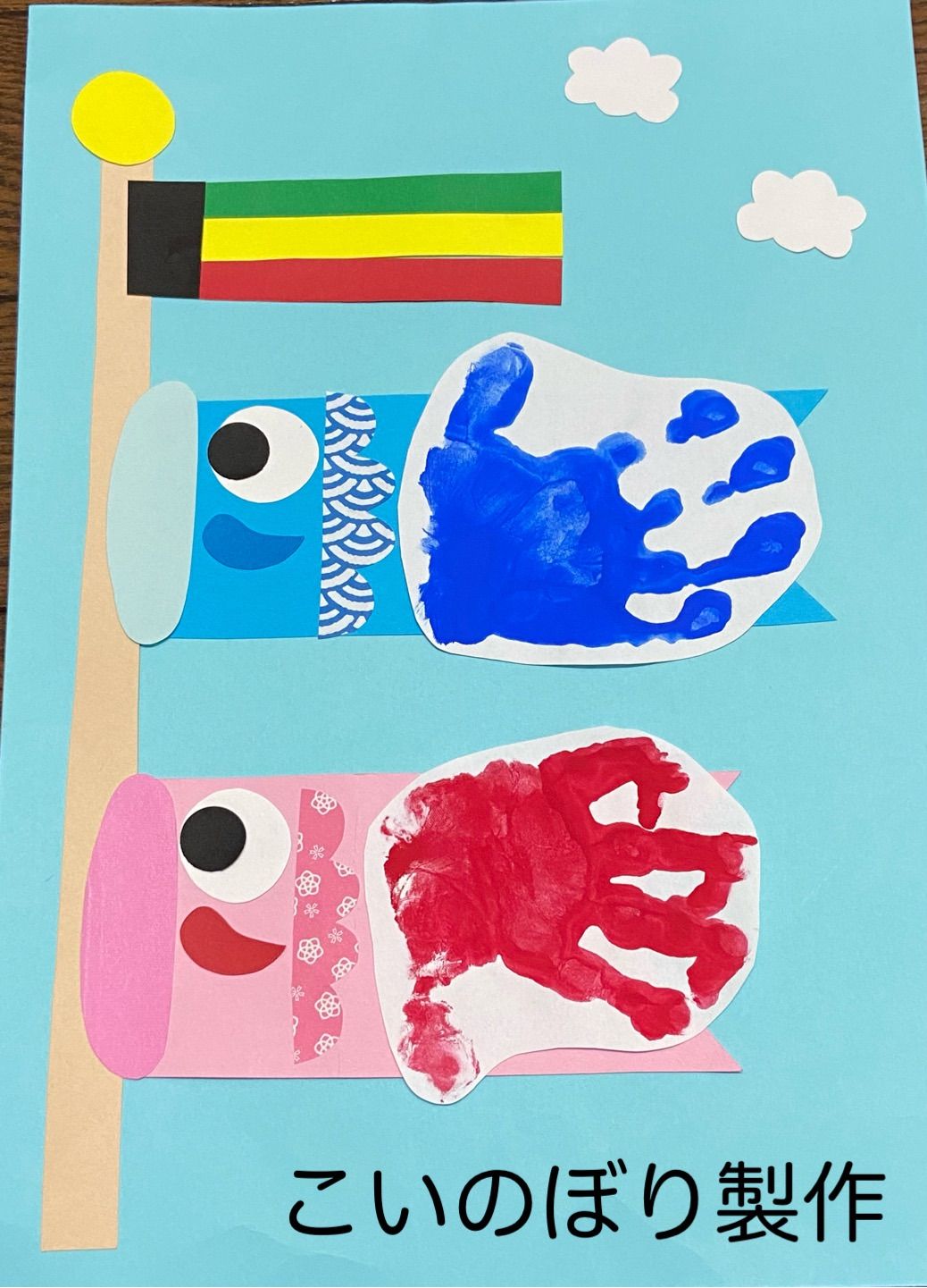 みんなの手作りこいのぼりアイデア＜乳児さん編＞〜こどもの日にちなんだ製作遊び〜保育と遊びのプラットフォーム ほいくる