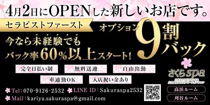 艶々のメンズエステ求人情報 - エステラブワーク名古屋（愛知）