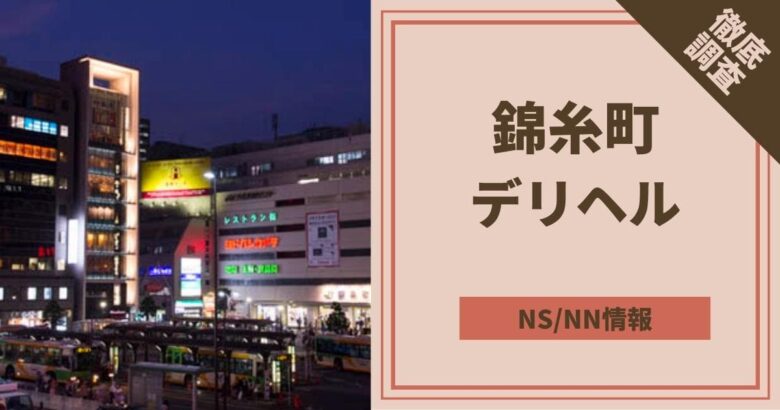 風俗de本番】入ってる？入ってない？問題発生…＠錦糸町人妻デリヘル｜セーコーの秘訣 - メンズサイゾー