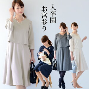 お宮参り用のワンピース選びのポイントは？おすすめの色やデザインLOVEGRAPH Journal