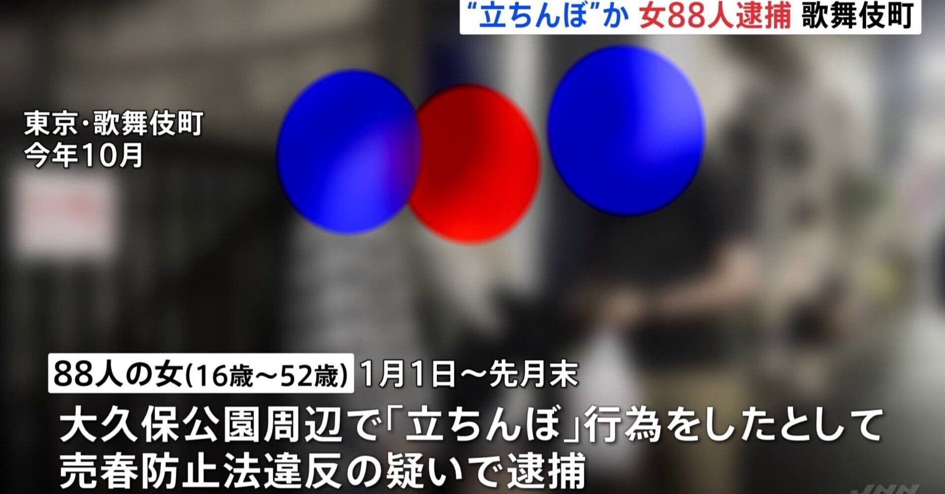 歌舞伎町ホストクラブ「売掛金」規制の大誤算…“立ちんぼ女性”減少せず「立て替え」「闇金への仲介」まん延の“カオス”な実態とは？ | 弁護士JPニュース